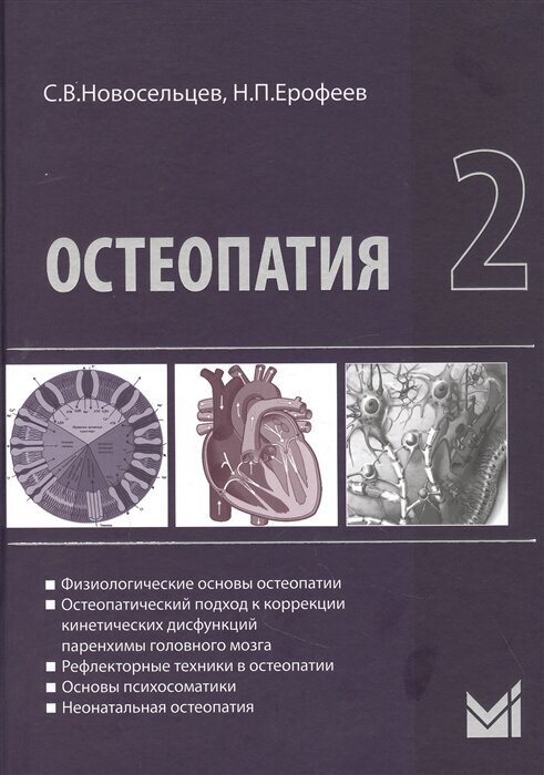 Остеопатия - 2