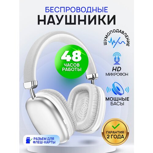 Наушники беспроводные накладные с микрофоном 149900₽