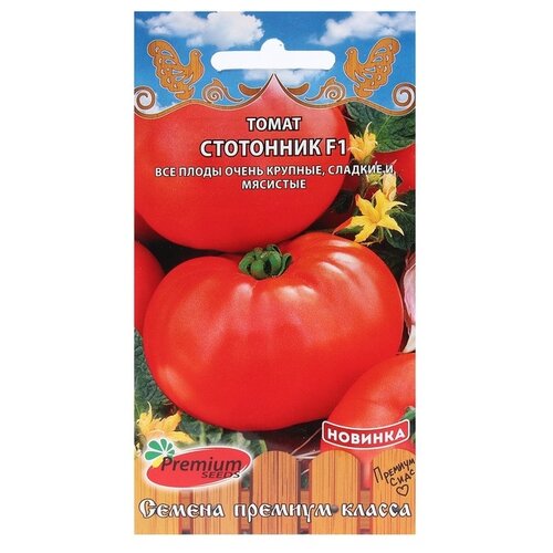 Семена Premium seeds Томат Стотонник, F1, 0.05 г семена томат стотонник f1 0 05 г premium seeds