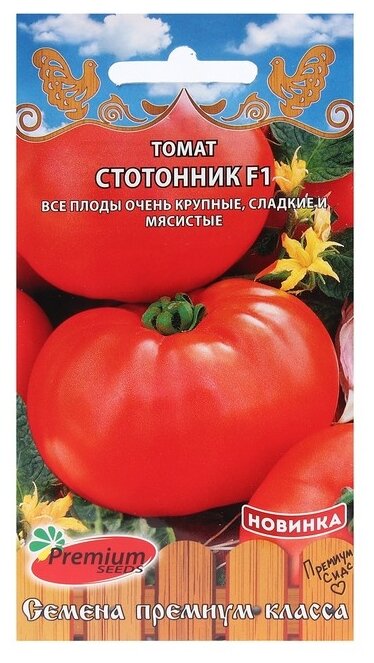 Семена Premium seeds Томат Стотонник F1 0.05 г