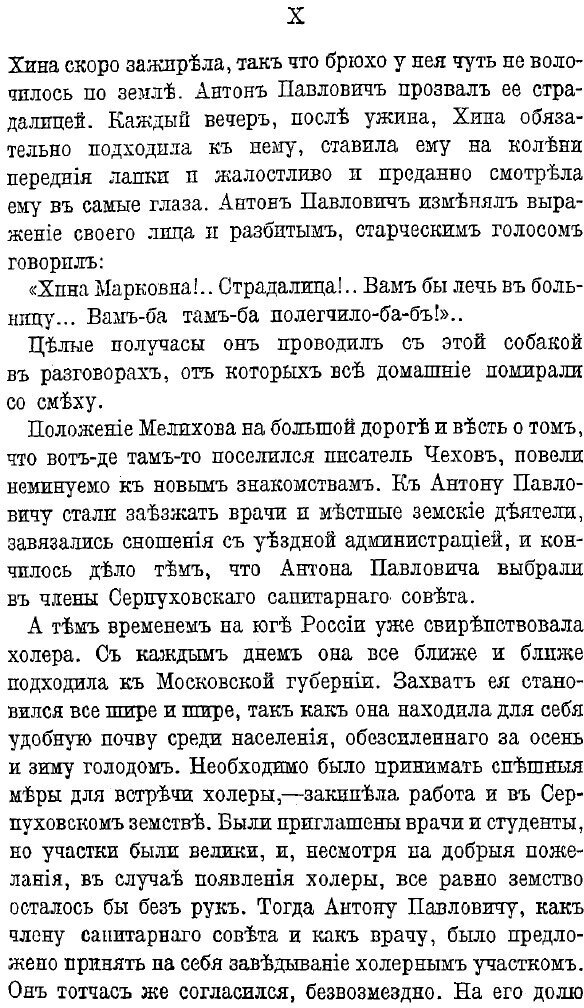 Книга Письма А. п, Чехова, том 4, 1892 - 1896 - фото №9
