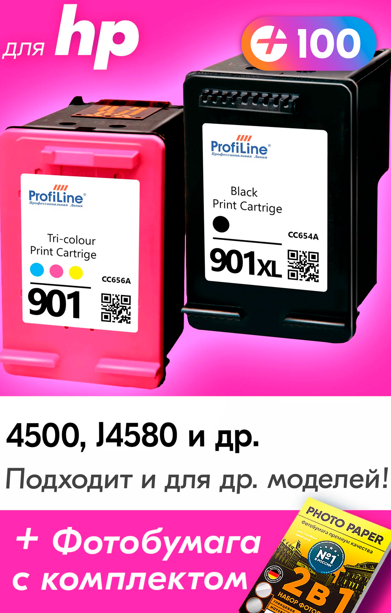 Картриджи для HP 901, 901XL, HP Officejet 4500, J4580 и др. с чернилами (с краской) для струйного принтера, Черный (Black), Цветной (Color), 1 шт.