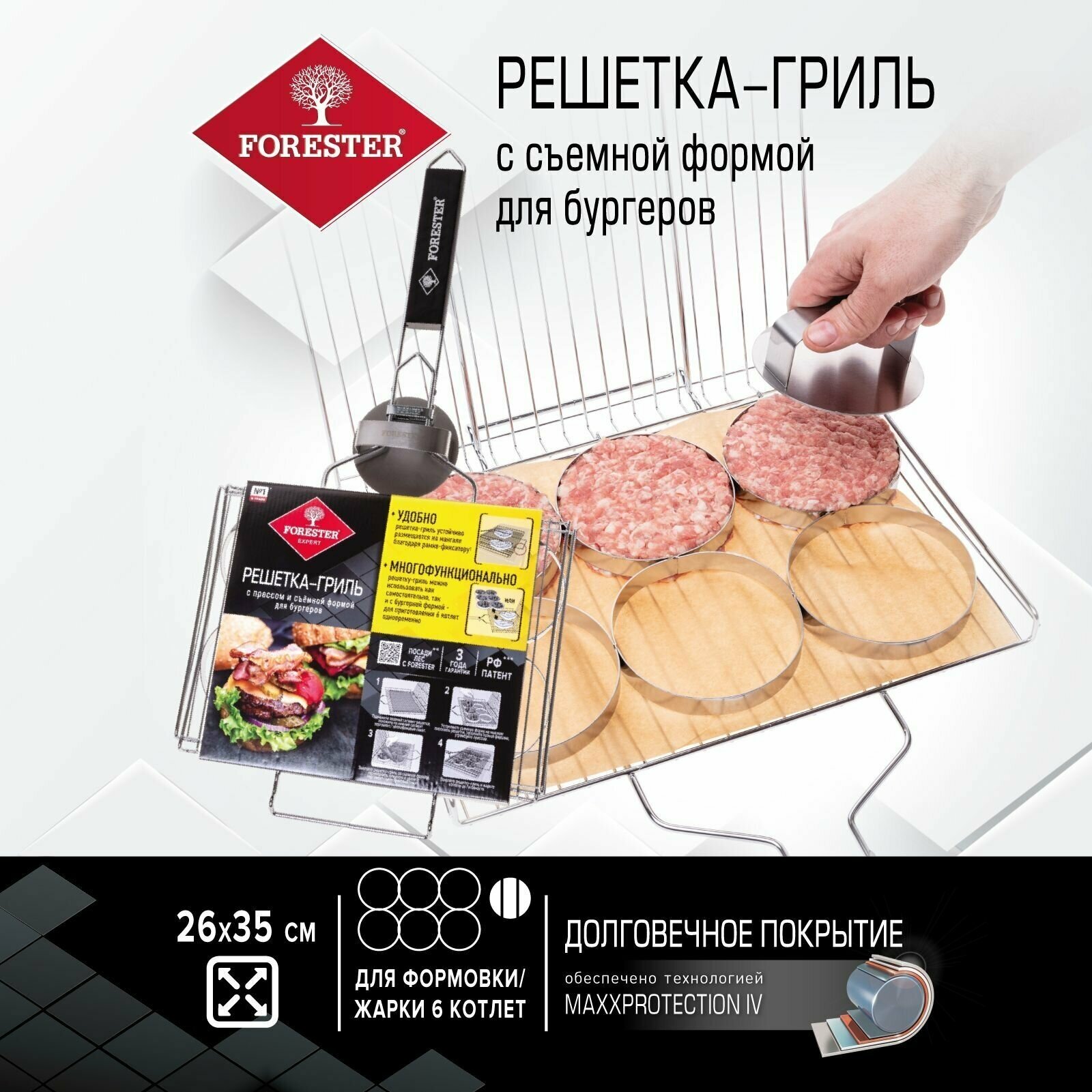 Решетка-гриль Forester с 6 съемными формочками и бургер-прессом 26*35 см