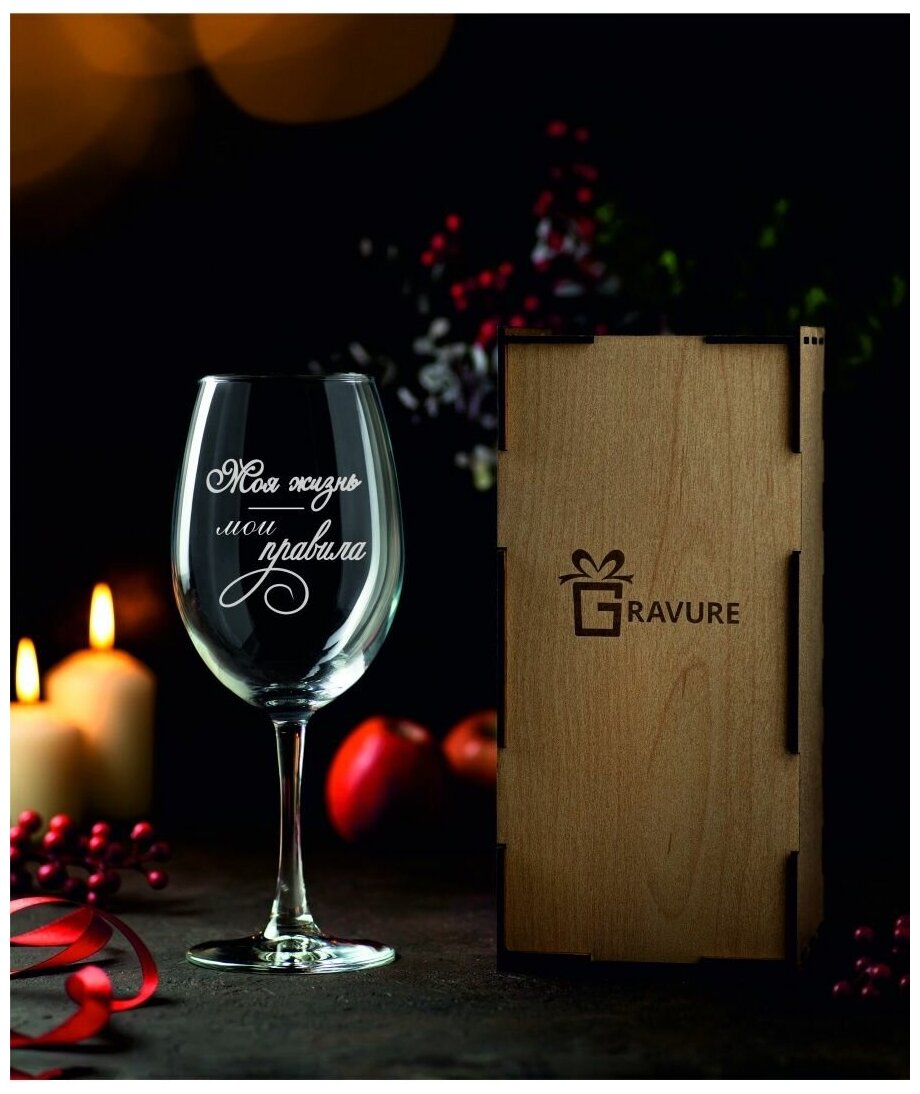 фото Бокал с гравировкой "Моя жизнь - мои правила" Фужер с надписью 630мл подарок девушке от Gravure