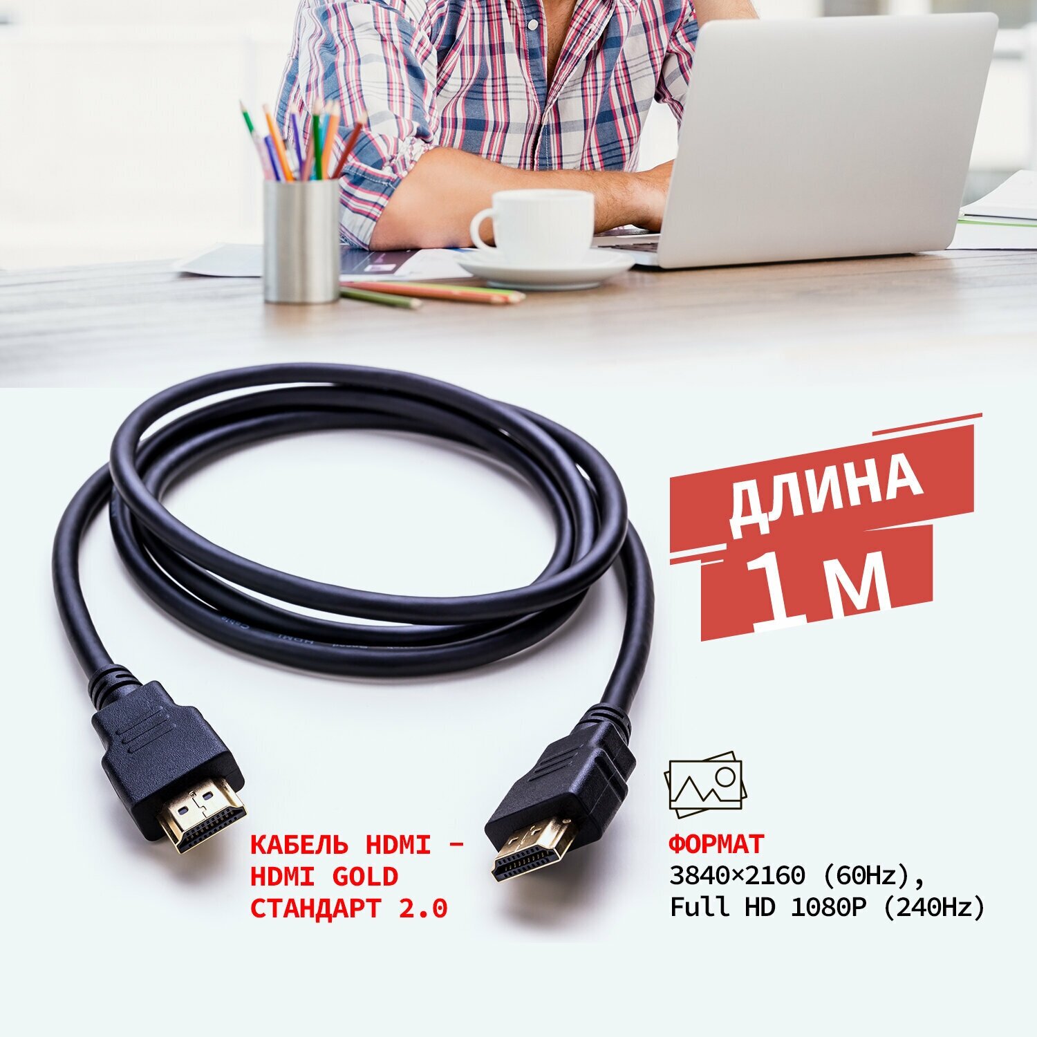 Шнур/кабель/провод HDMI - HDMI 2.0 3D 4K PROconnect 1 метр