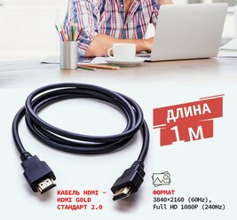 Шнур/кабель/провод HDMI - HDMI 2.0 3D 4K PROconnect 1 метр