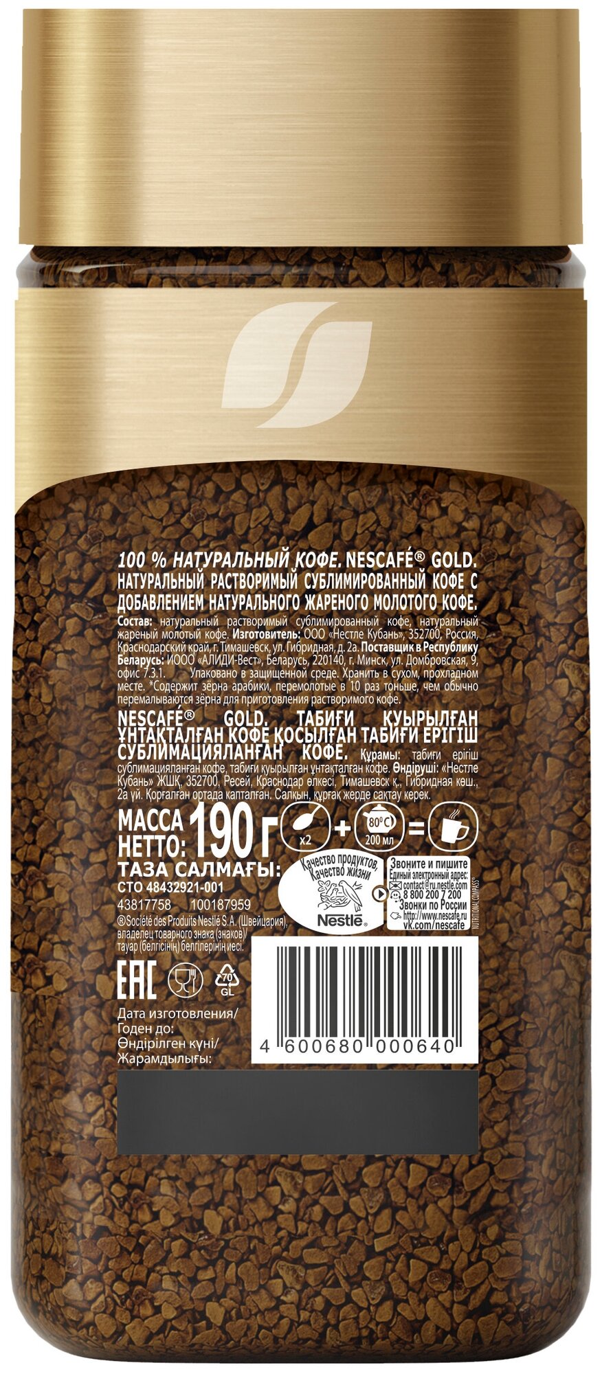 Nescafe Gold Кофе растворимый сублимированный 190 г, 2 шт - фотография № 2