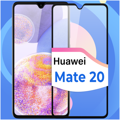 Противоударное стекло для телефона Huawei Mate 20 / Тонкое защитное стекло с черной рамкой на смартфон Хуавей Мейт 20