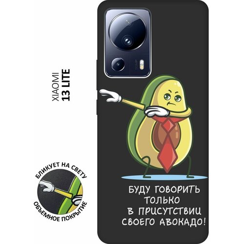 Матовый чехол Advocado для Xiaomi 13 Lite / Сяоми 13 Лайт с 3D эффектом черный матовый чехол corgi pattern для xiaomi 13 lite сяоми 13 лайт с 3d эффектом черный