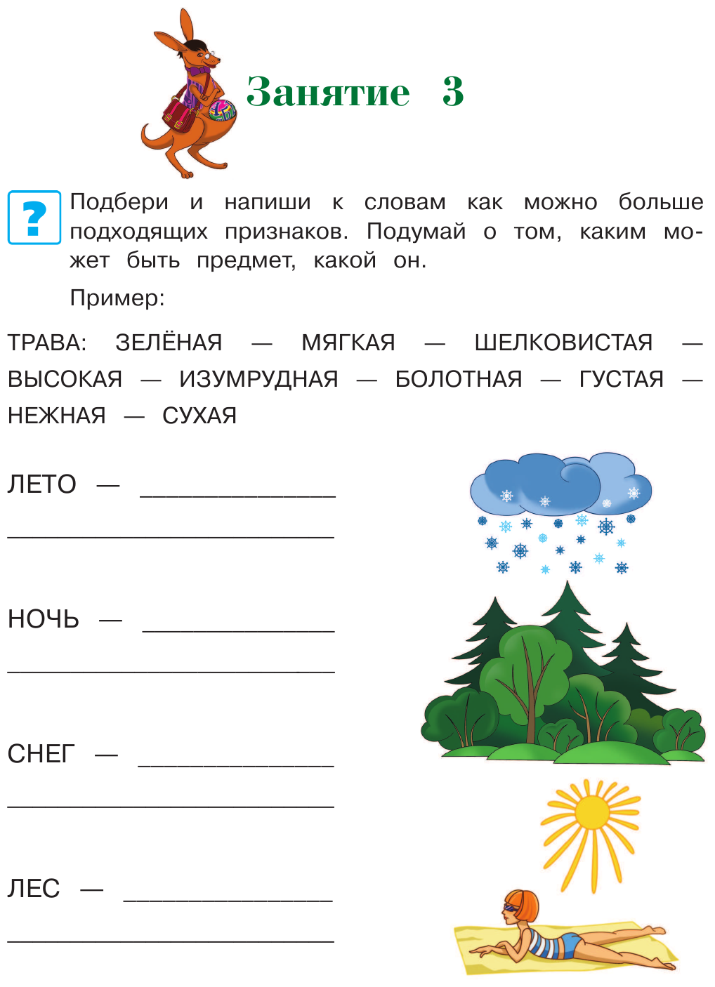 Читаю слова и предложения. Для одаренных детей 6-7 лет - фото №14