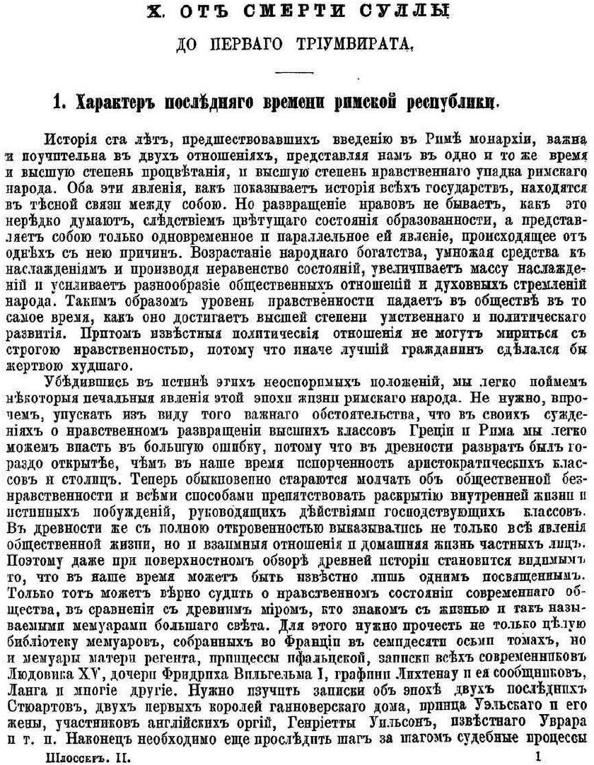 Книга Всемирная История, том 2 - фото №7