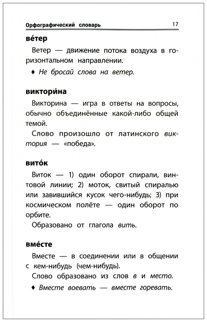 Школьный словарь "5 в одном". 1-4 классы. - фото №4