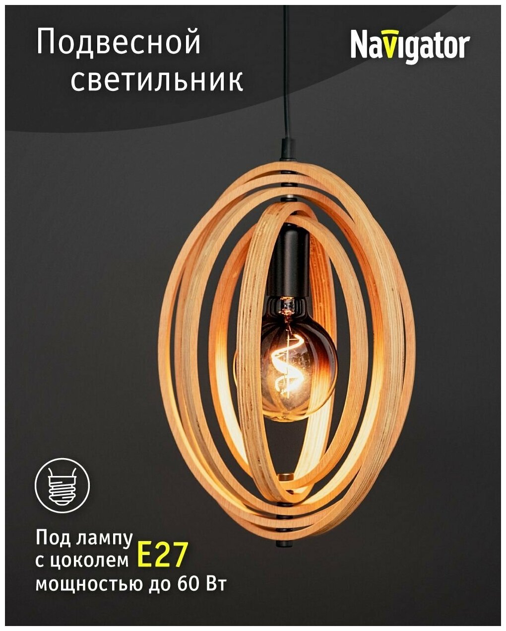 Декоративный подвесной светильник Navigator 80 429 NLF-P-037-02 из дерева для ламп с цоколем E27