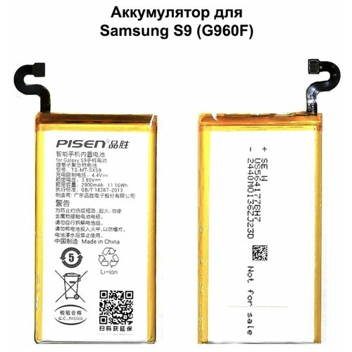 Аккумулятор для Samsung S9 (G960F) EB-BG960ABE Pisen