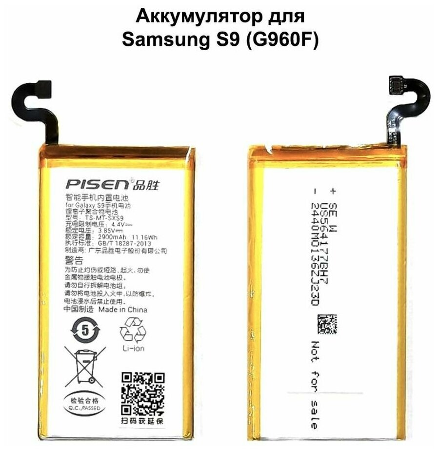 Аккумулятор для Samsung S9 (G960F) EB-BG960ABE Pisen