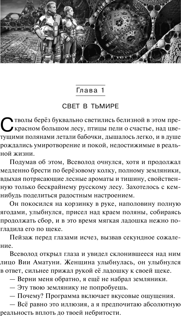 Экзотеррика. Квантовый скачок (Головачёв Василий Васильевич) - фото №7