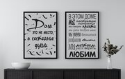 Набор плакатов "Правила Дома" / Формат А4 / 2 шт. (21х30 см) / Набор интерьерных постеров