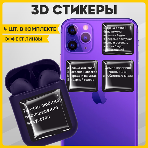 Наклейки на телефон 3D стикеры на чехол Любовные цитаты v2