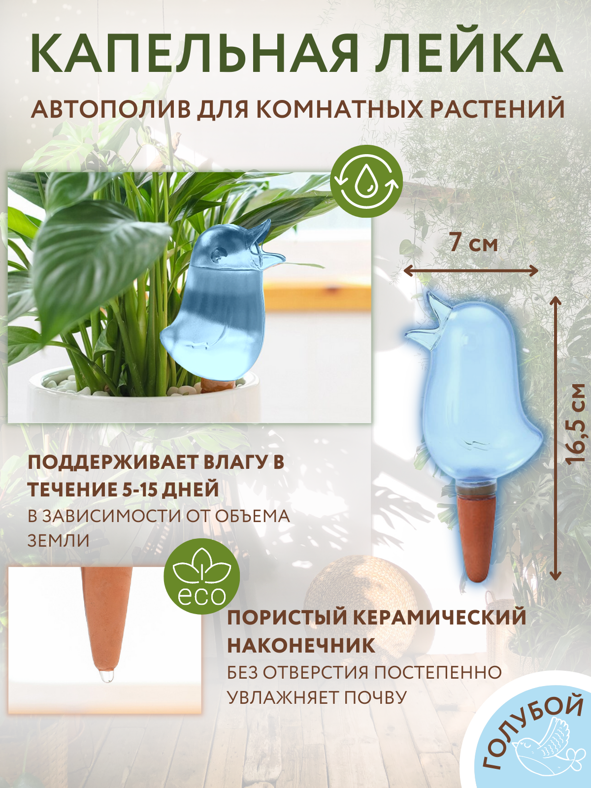 Система полива Автополив комнатных растений, капельный полив, птичка,  капельная лейка - купить в Москве за 330 руб.