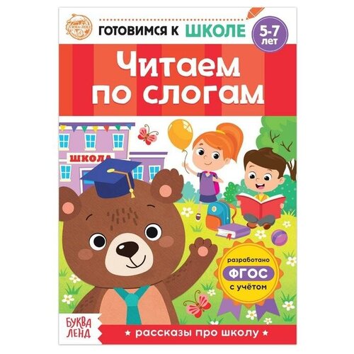 пишем буквы «Читаем по слогам» Книга обучающая, 16 стр.