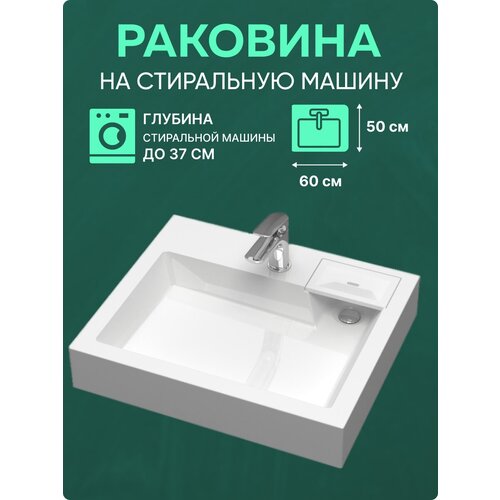 Раковина над стиральной машиной KALIMANTAN AV63 60х50 9714₽