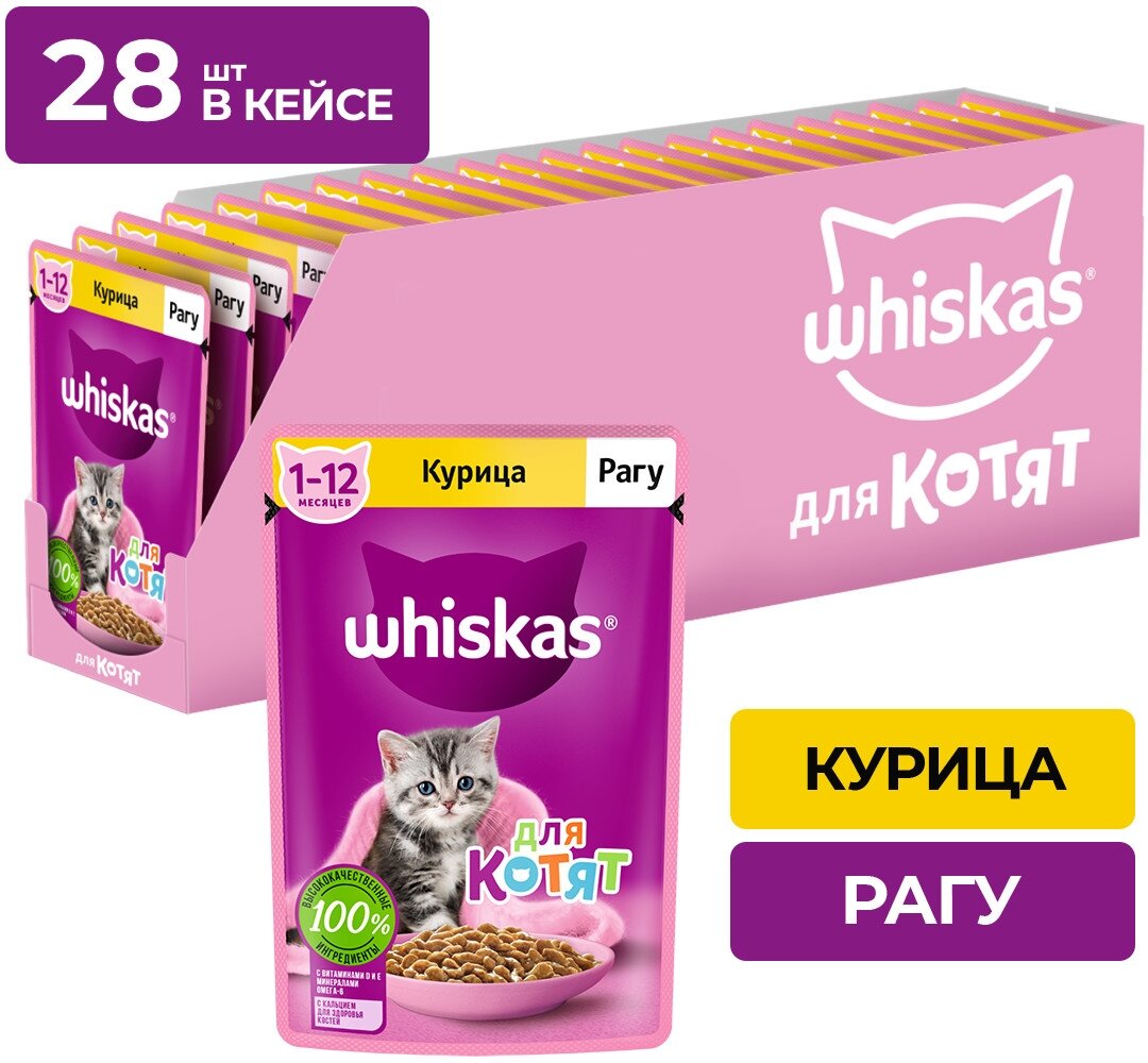 Влажный корм для котят Whiskas курица (кусочки в соусе)