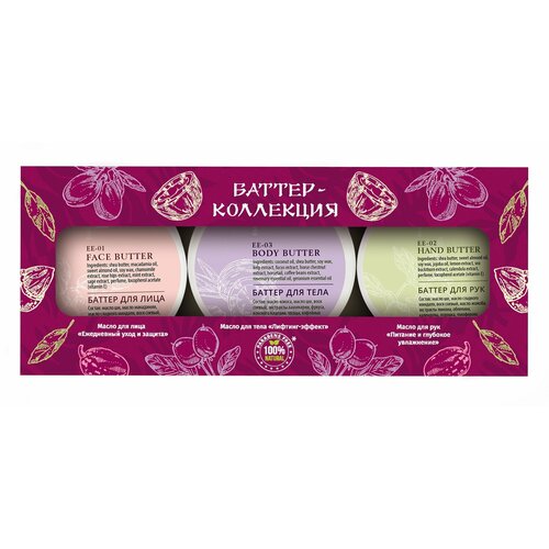 Emilia Espera Набор Баттер-коллекция (для тела, лица, рук) 3шт*60мл, Ли Вест