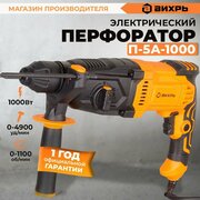 Перфоратор П-5А-1000 Вихрь (1000Вт, 5,2 Дж) SDS-plus