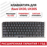 Клавиатура (keyboard) 0KN0-EW1US03 для ноутбука Asus UX30, UX30s, черная - изображение