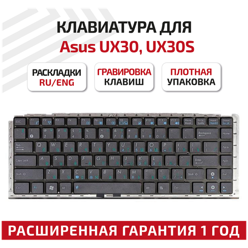 Клавиатура (keyboard) 0KN0-EW1US03 для ноутбука Asus UX30, UX30s, черная клавиатура для ноутбука asus ux30 ux30s черная