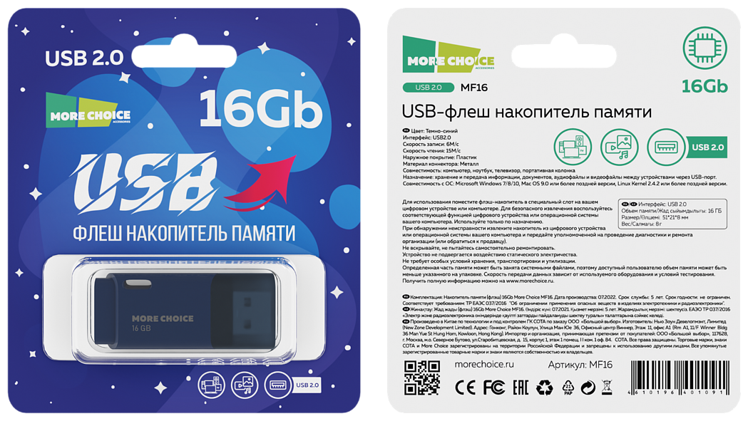 usb-флэш MORE CHOICE (4610196401091) MF16 Dark Blue