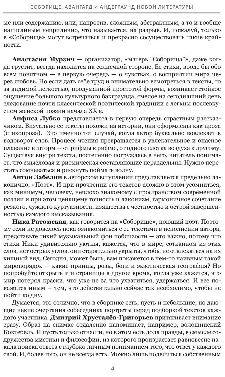 Книга Соборище II. Авангард и андеграунд новой литературы - фото №6