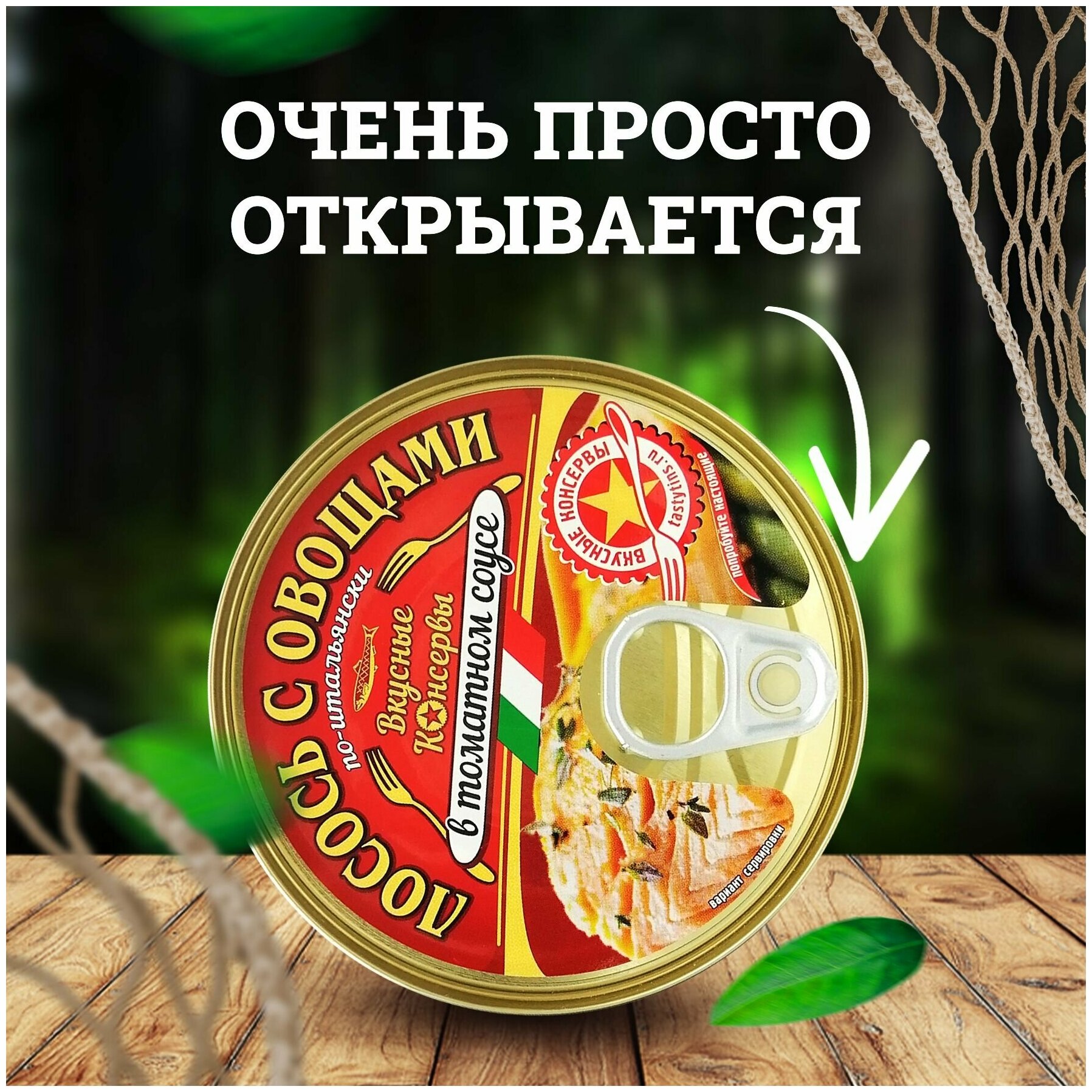 Консервы рыбные "Вкусные консервы" - Лосось с овощами по-итальянски, 230 г - 4 шт