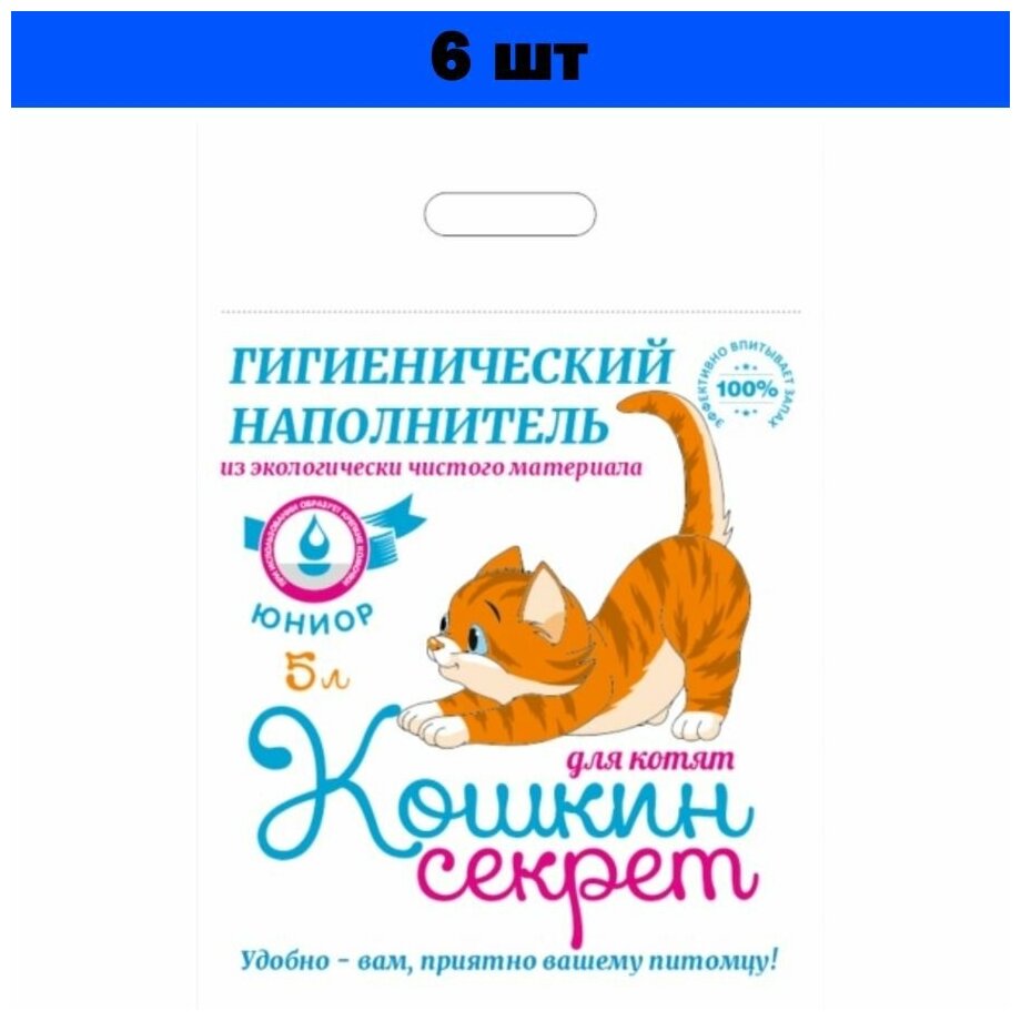 Комплект 6 шт. Наполнитель Кошкин секрет Юниор д/котят комкующ 5л/6 - фотография № 2