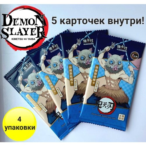 коллекционная аниме карточка клинок рассекающий демонов demon slayer 3 упаковки Коллекционная аниме карточка Клинок рассекающий демонов /Demon Slayer/ 4 упаковки