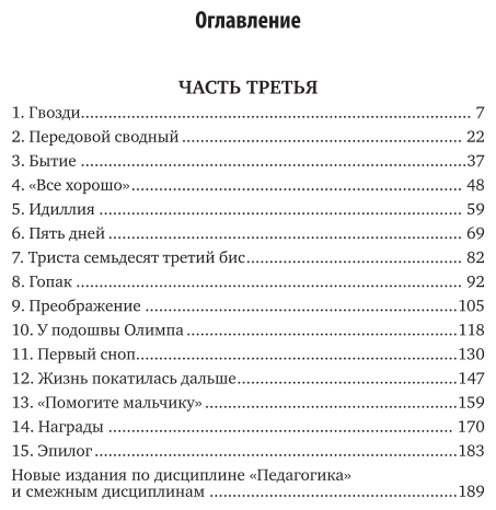 Педагогическая поэма в 2 кн. Книга 2 - фото №4