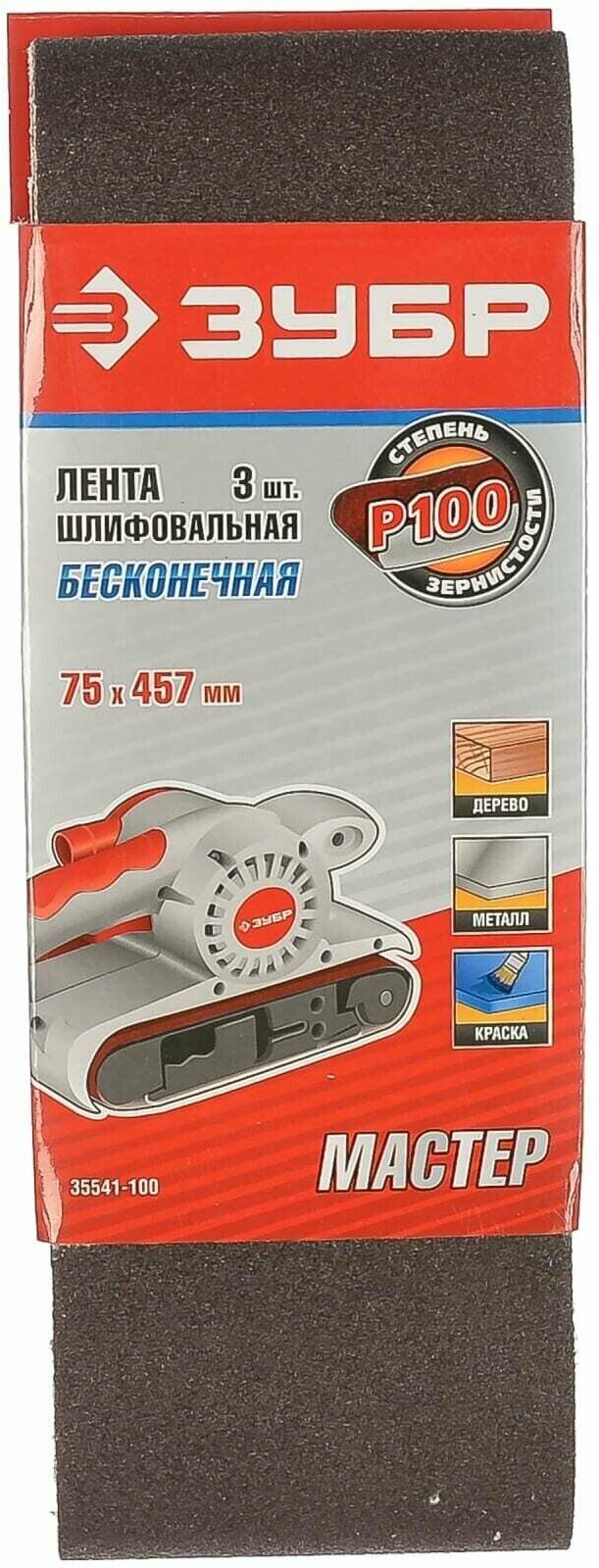 Бесконечная лента ЗУБР 35541-100 75х457мм P100 3шт - фотография № 11