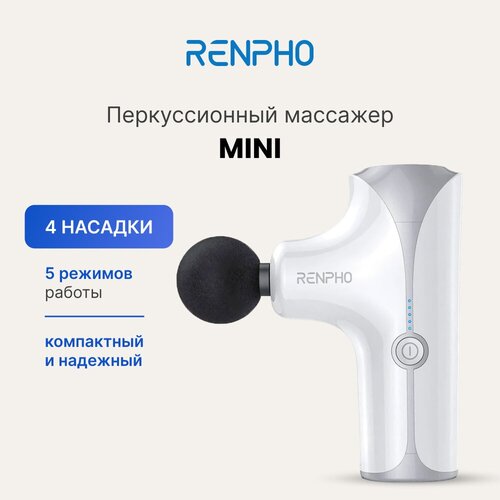 Перкуссионный массажер RENPHO Mini RP-GM173 ударный вибрационный для тела, шеи, плеч и ног