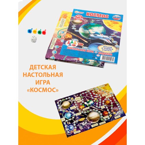 фото Настольная игра ходилка космос умные игры