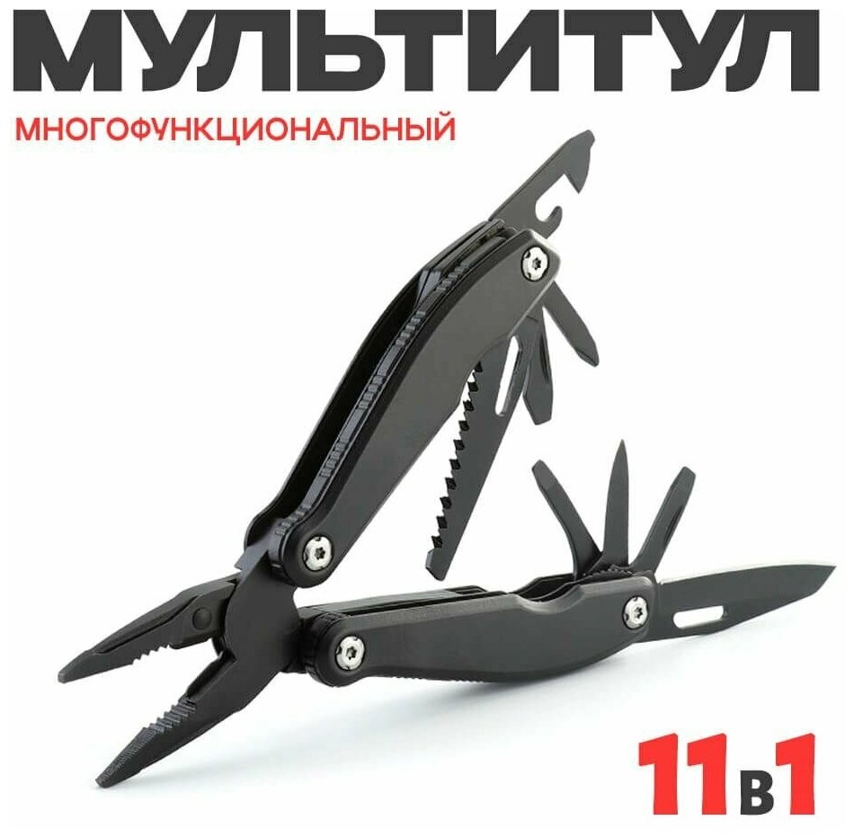 Мультитул туристический многофункциональный 11в1