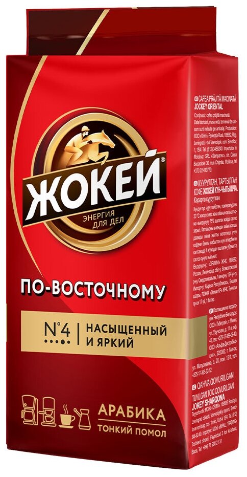 Кофе молотый Жокей По-восточному, 250 г, вакуумная упаковка, 5 уп. - фотография № 3