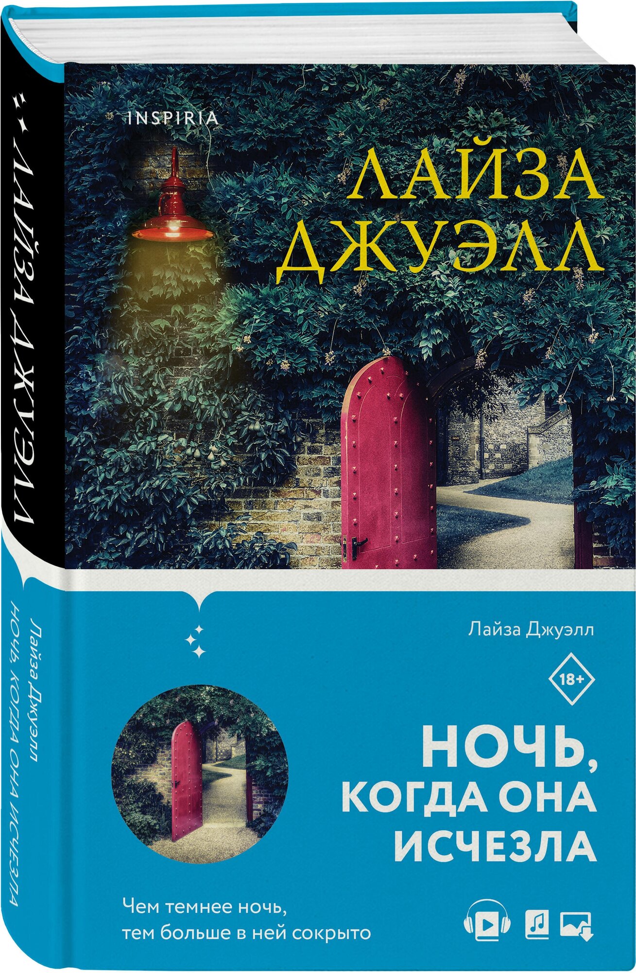 Джуэлл Л. Триллеры Лайзы Джуэлл. Комплект из 2-х книг (Опасные соседи + Ночь, когда она исчезла)