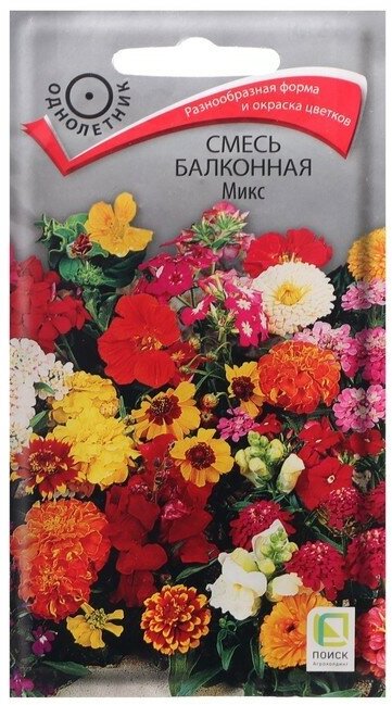 Семена цветов Балконная "Микс", 0,5 г