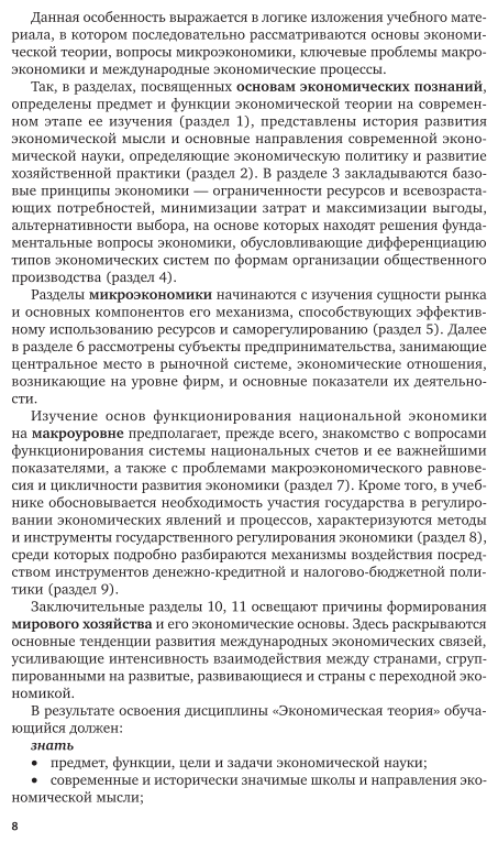 Экономическая теория. Учебник (Днепров Михаил Юрьевич; Михайлюк Ольга Викторовна; Николаев Виталий Алексеевич) - фото №7
