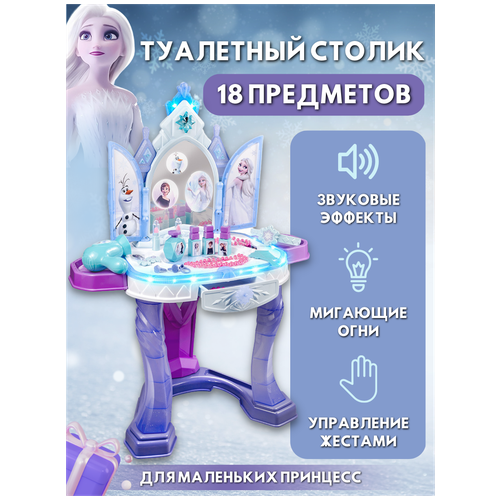 Игровой набор Салон красоты, туалетный столик свет-звук детский развивающий деревянный туалетный столик косметичка домик принцессы набор для макияжа игрушка подарок для детей
