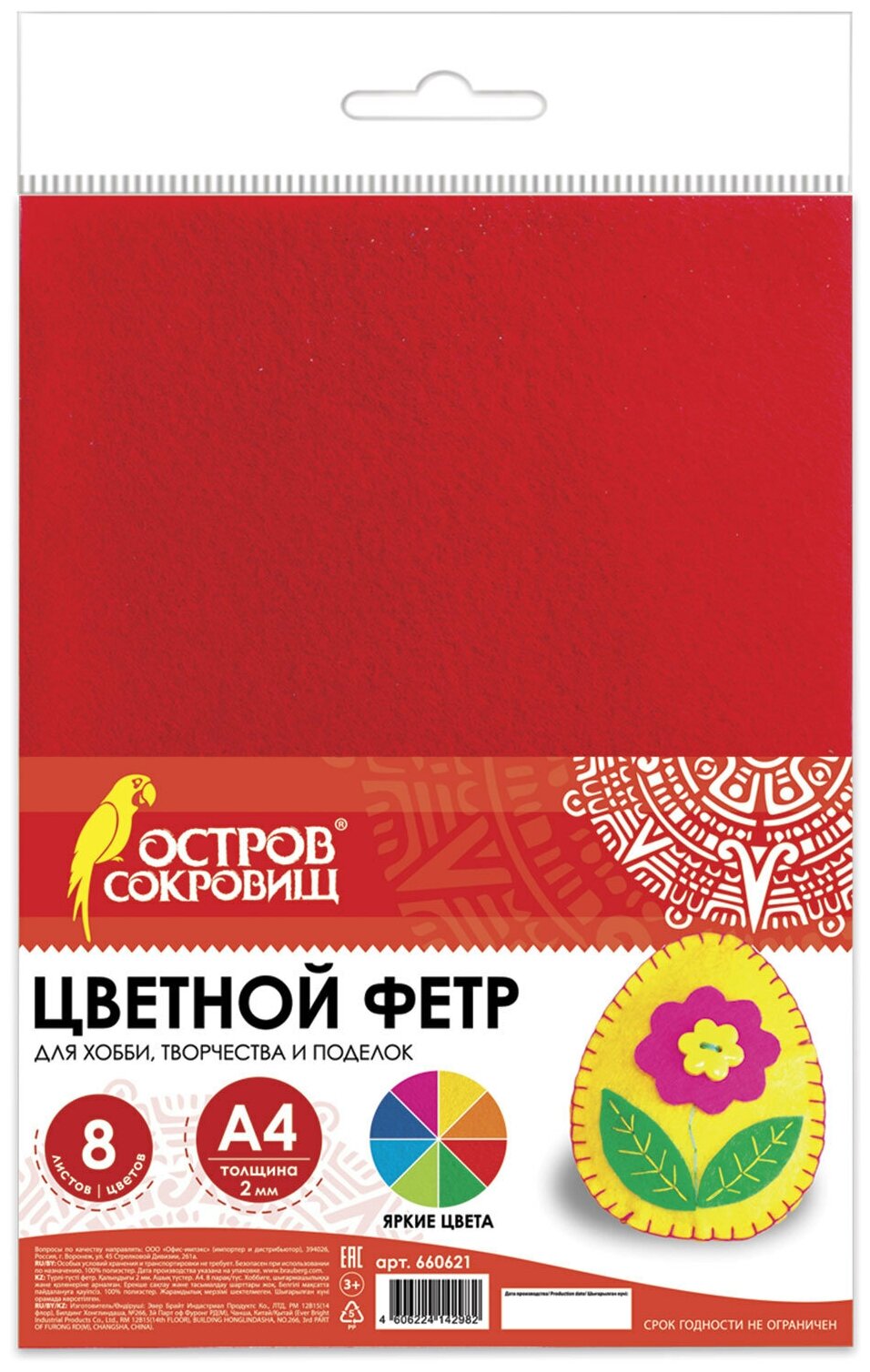 Цветной фетр для творчества А4 остров сокровищ, 8 листов, 8 цветов, толщина 2 мм, яркие цвета, 660621