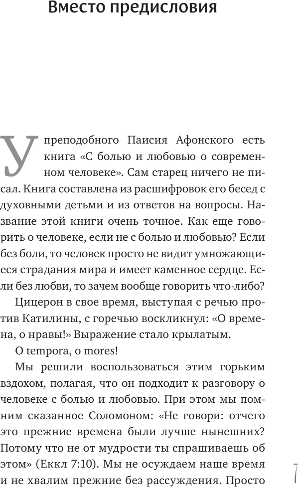 Правильные глаголы. Как мыслить и действовать, чтобы выжить в этом мире - фото №5