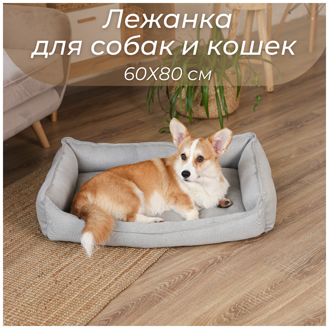 Лежанка для кошек, лежанка для собак Umkapets 60х80см - фотография № 1