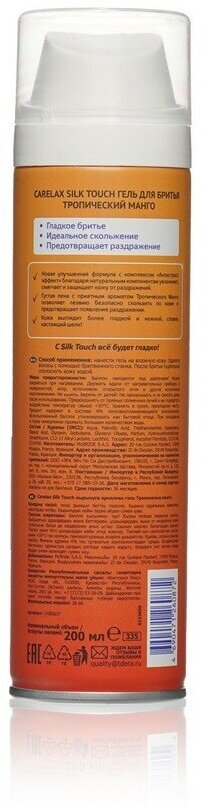 Гель для бритья Carelax Silk Touch женский, Манго, 200 мл. — фото 1