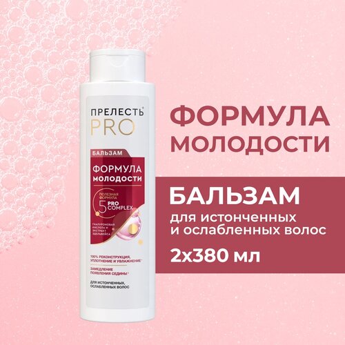 Прелесть PROFESSIONAL Формула молодости Бальзам для волос 380 мл (2 шт)